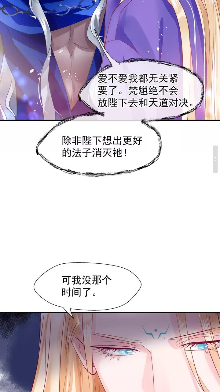 魔尊要抱抱韩漫全集-第69话 华丽变身无删减无遮挡章节图片 