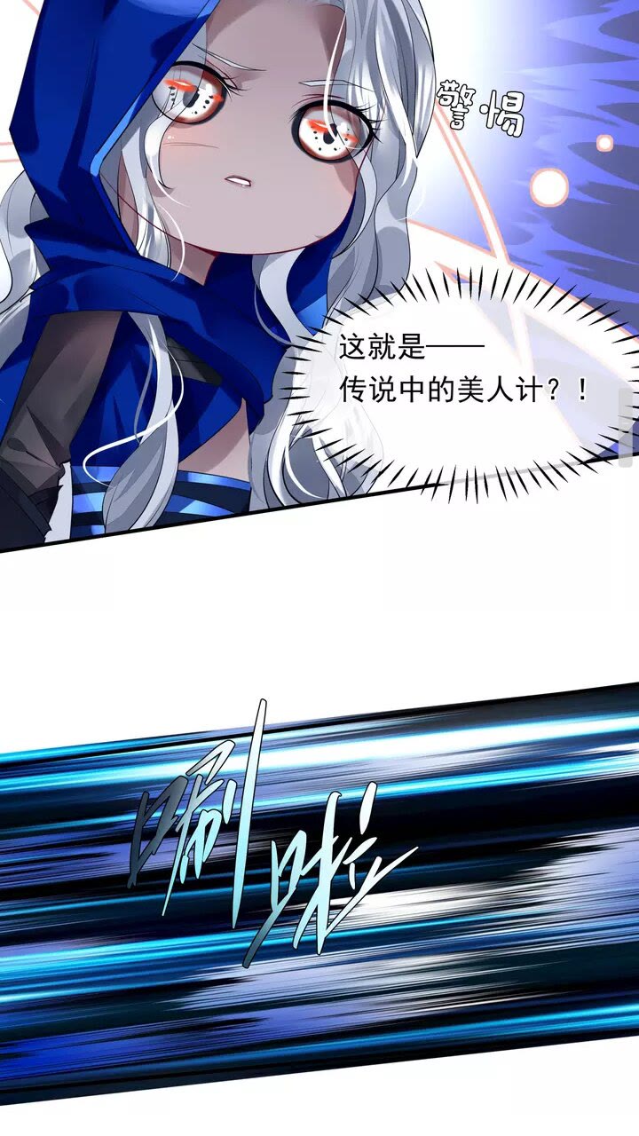 魔尊要抱抱韩漫全集-第69话 华丽变身无删减无遮挡章节图片 