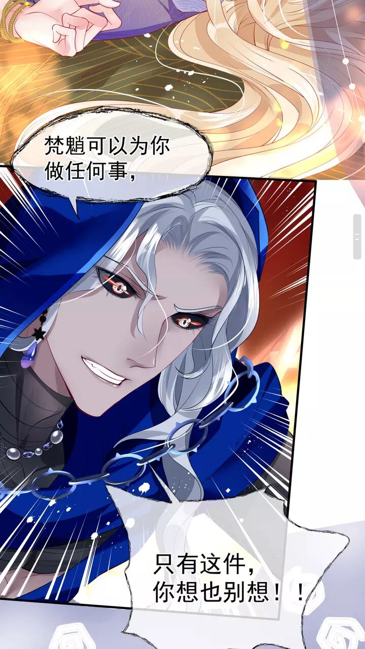 魔尊要抱抱韩漫全集-第69话 华丽变身无删减无遮挡章节图片 