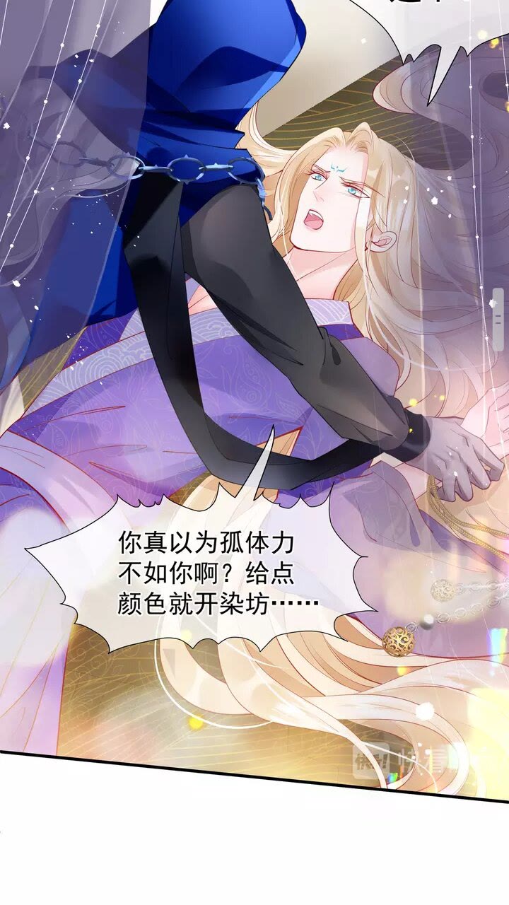 魔尊要抱抱韩漫全集-第69话 华丽变身无删减无遮挡章节图片 