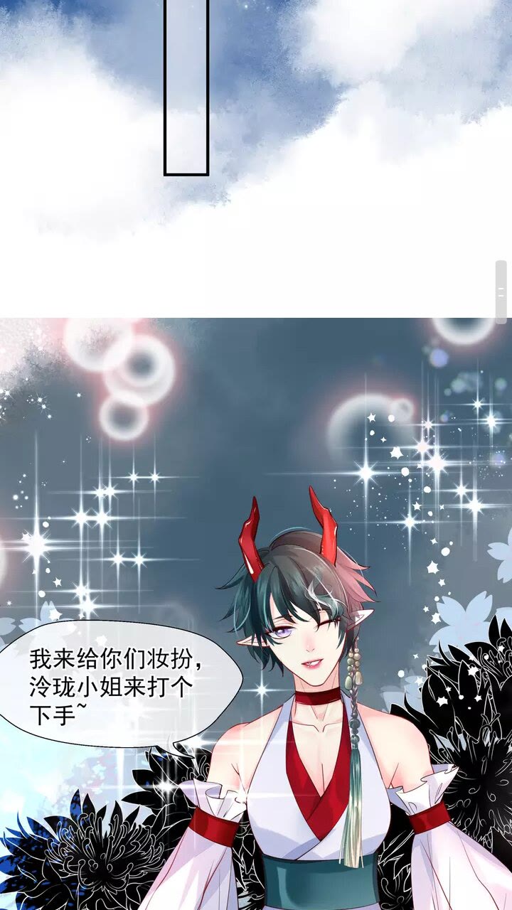 魔尊要抱抱韩漫全集-第69话 华丽变身无删减无遮挡章节图片 