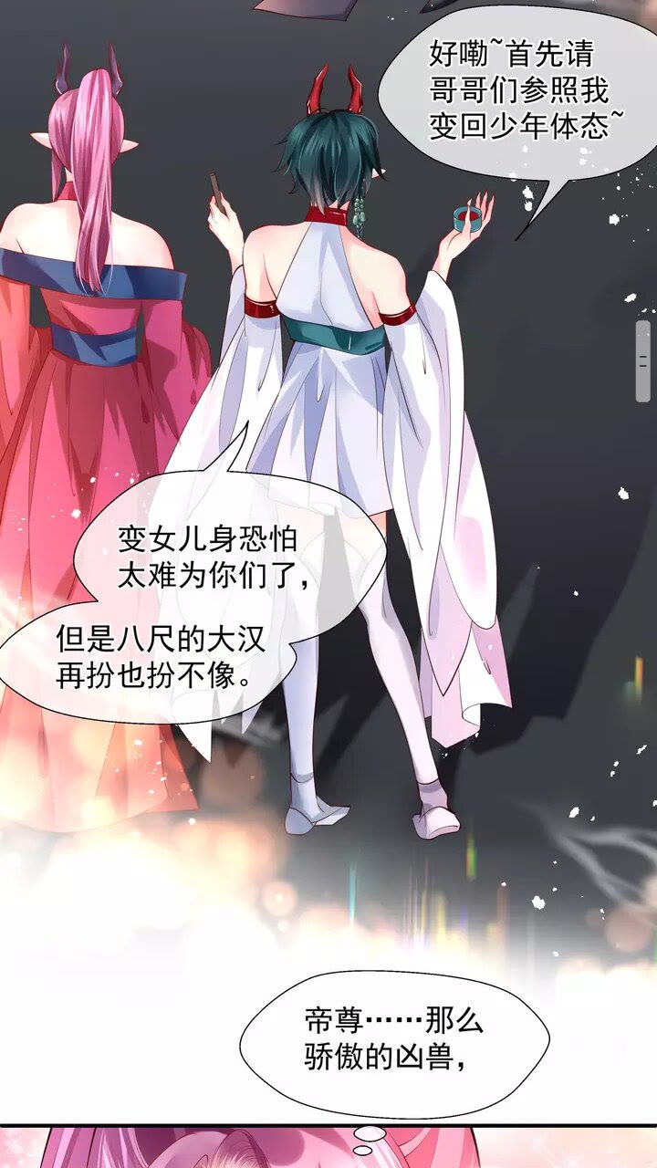 魔尊要抱抱韩漫全集-第69话 华丽变身无删减无遮挡章节图片 
