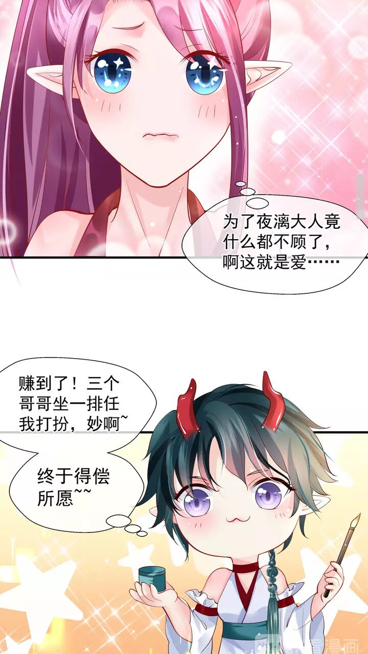 魔尊要抱抱韩漫全集-第69话 华丽变身无删减无遮挡章节图片 