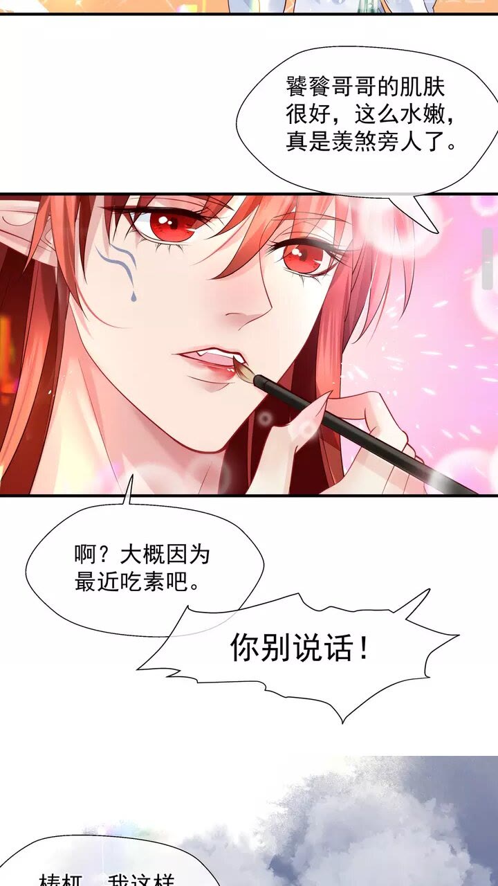 魔尊要抱抱韩漫全集-第69话 华丽变身无删减无遮挡章节图片 