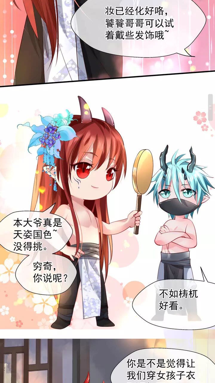 魔尊要抱抱韩漫全集-第69话 华丽变身无删减无遮挡章节图片 