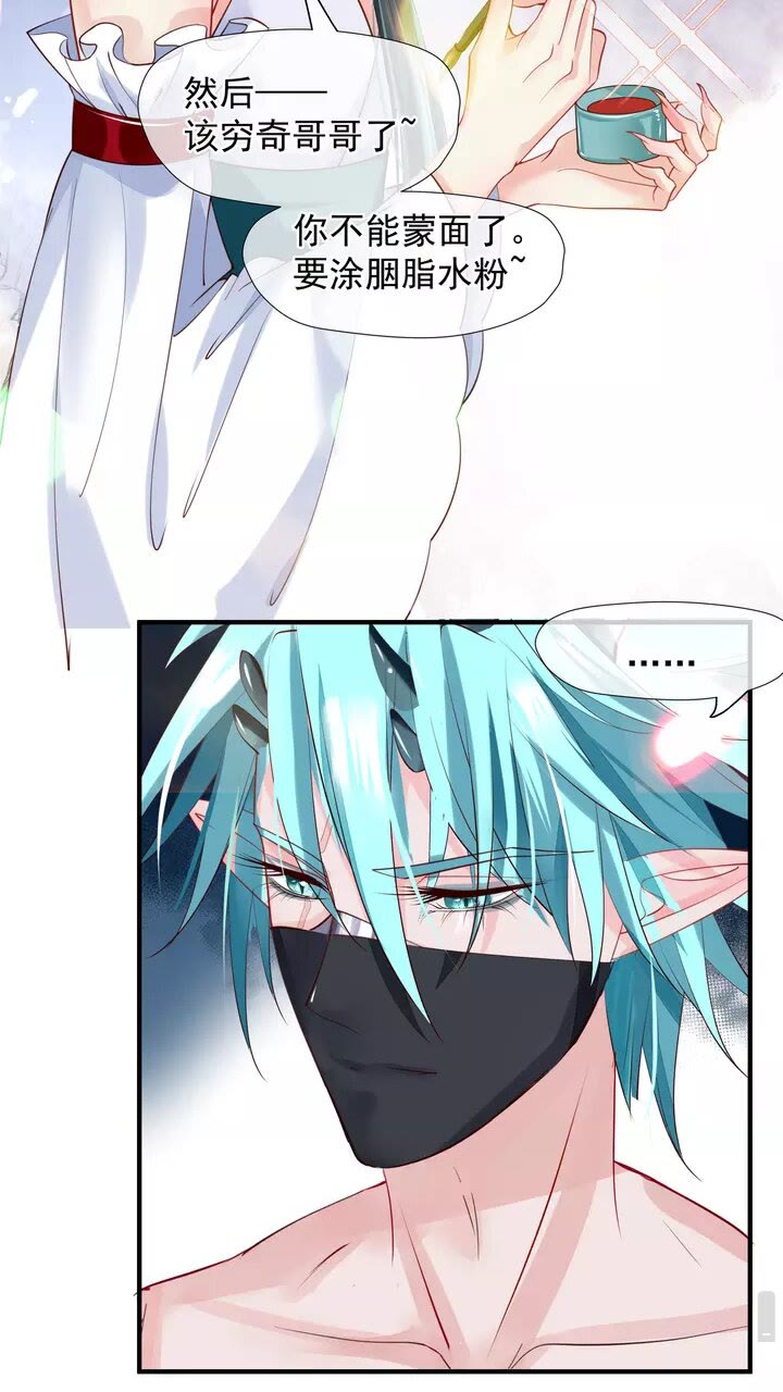 魔尊要抱抱韩漫全集-第69话 华丽变身无删减无遮挡章节图片 