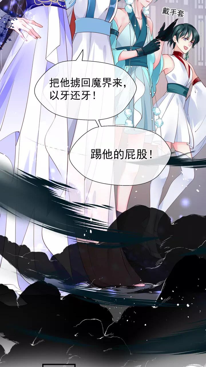 魔尊要抱抱韩漫全集-第70话 混入神界无删减无遮挡章节图片 