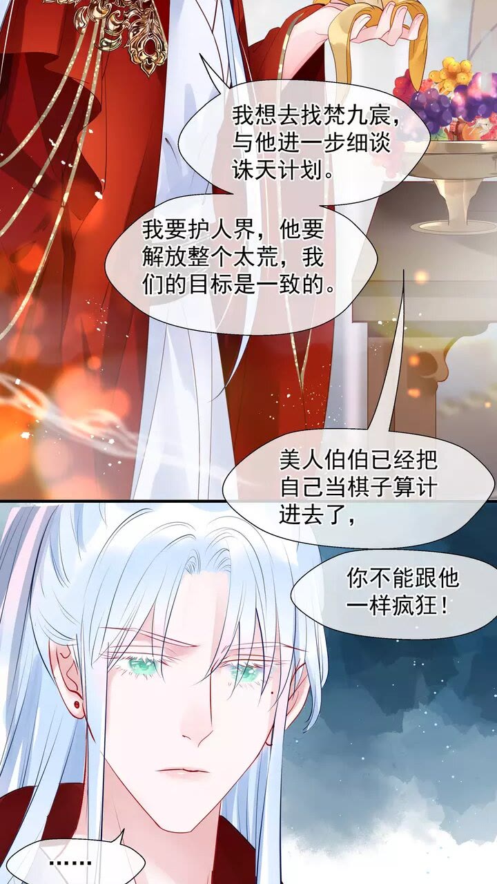魔尊要抱抱韩漫全集-第70话 混入神界无删减无遮挡章节图片 