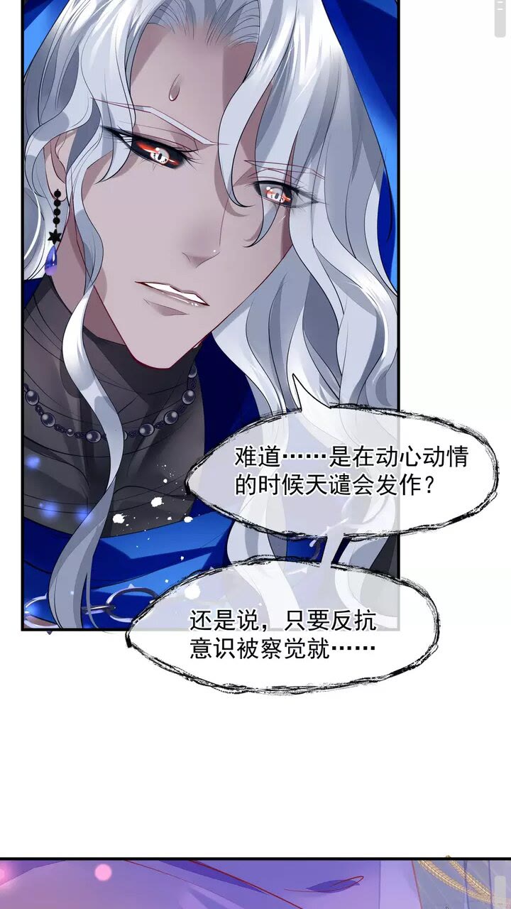 魔尊要抱抱韩漫全集-第70话 混入神界无删减无遮挡章节图片 