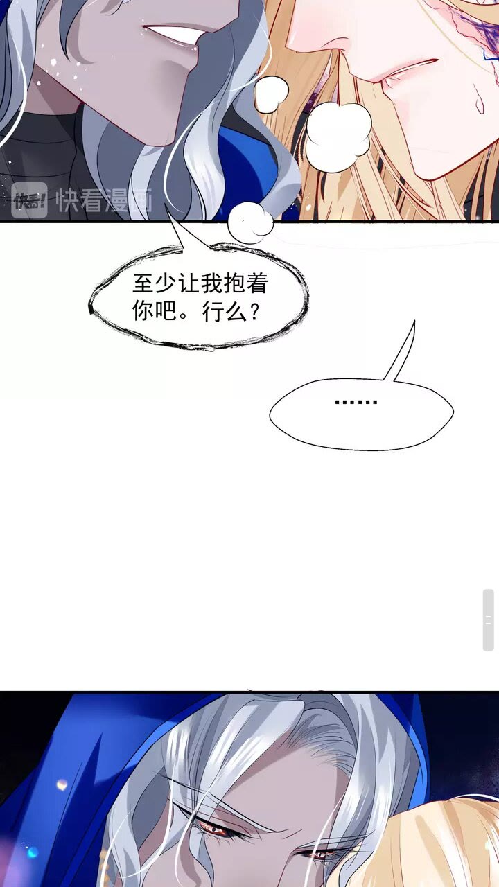 魔尊要抱抱韩漫全集-第70话 混入神界无删减无遮挡章节图片 