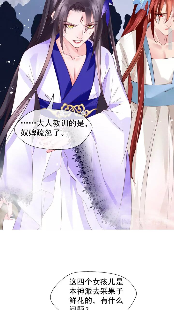 魔尊要抱抱韩漫全集-第71话 唯独亏欠你一人无删减无遮挡章节图片 