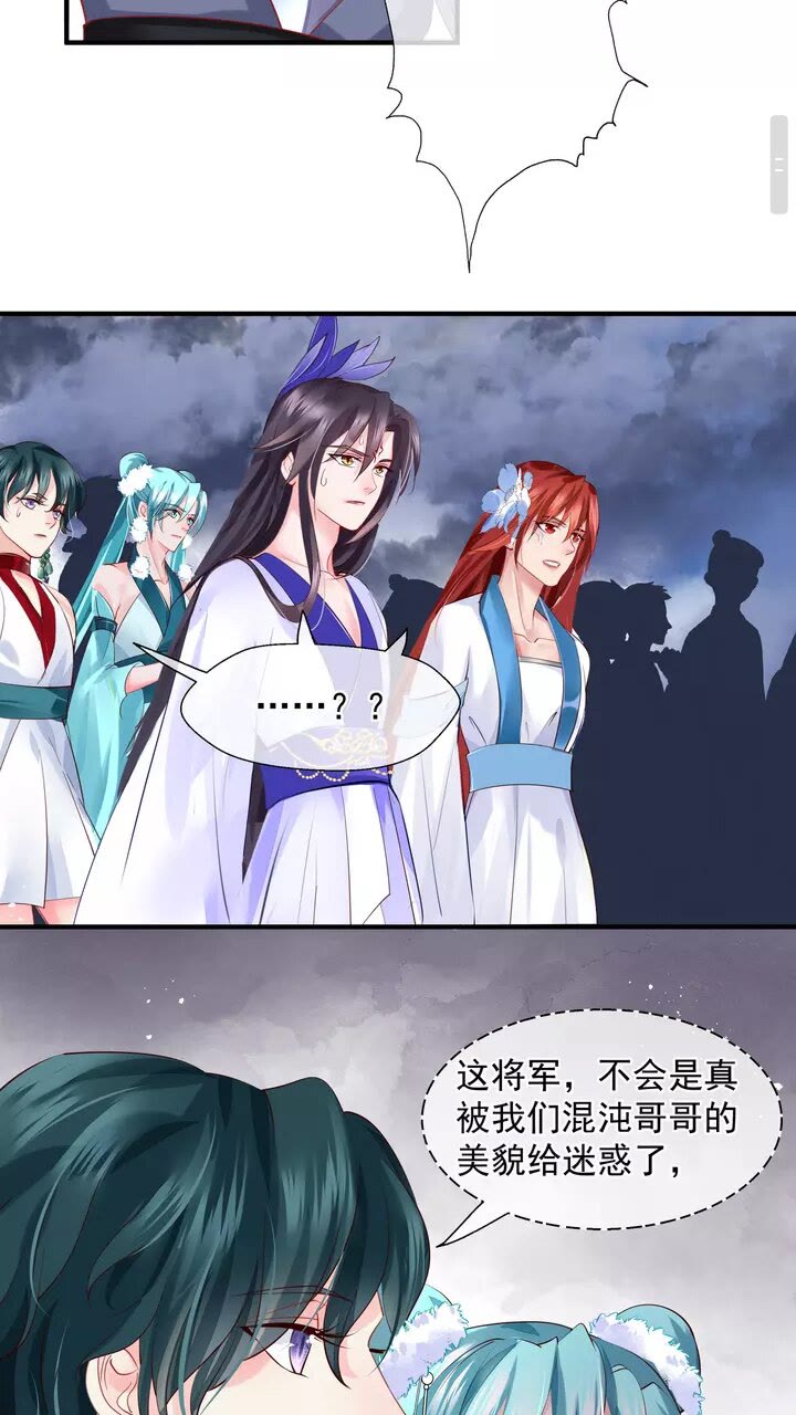 魔尊要抱抱韩漫全集-第71话 唯独亏欠你一人无删减无遮挡章节图片 