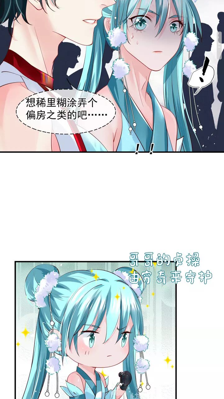魔尊要抱抱韩漫全集-第71话 唯独亏欠你一人无删减无遮挡章节图片 