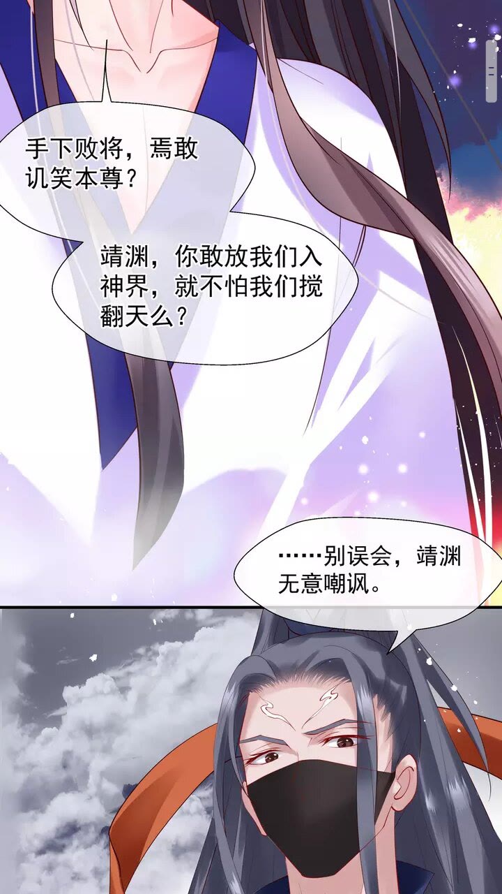 魔尊要抱抱韩漫全集-第71话 唯独亏欠你一人无删减无遮挡章节图片 