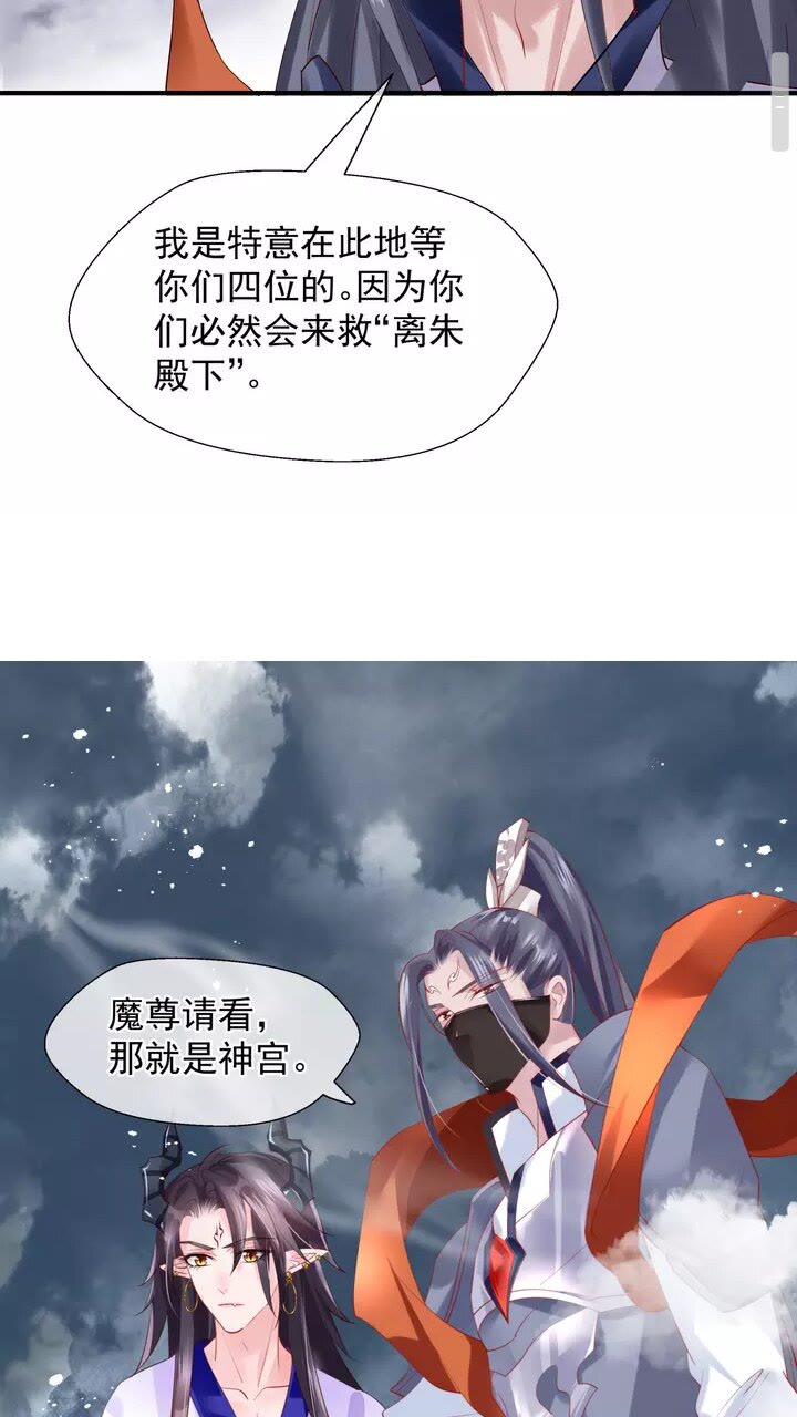 魔尊要抱抱韩漫全集-第71话 唯独亏欠你一人无删减无遮挡章节图片 
