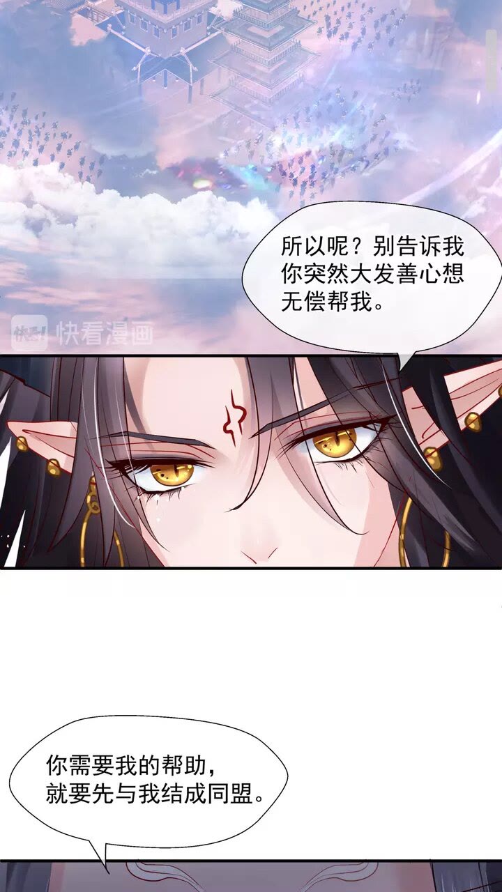 魔尊要抱抱韩漫全集-第71话 唯独亏欠你一人无删减无遮挡章节图片 