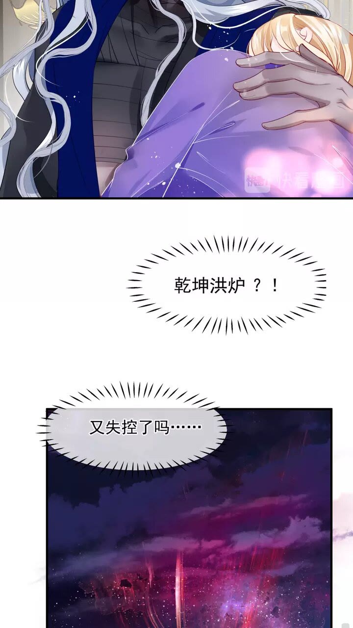 魔尊要抱抱韩漫全集-第71话 唯独亏欠你一人无删减无遮挡章节图片 