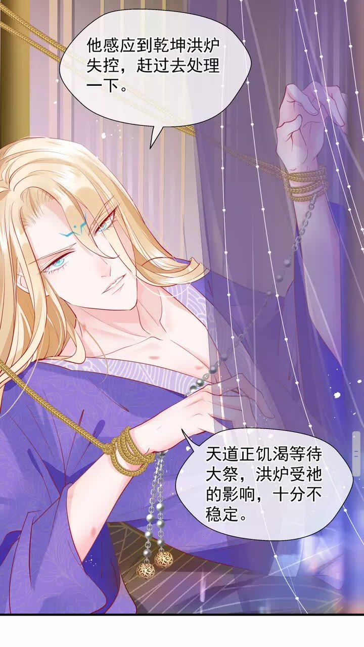 魔尊要抱抱韩漫全集-第71话 唯独亏欠你一人无删减无遮挡章节图片 