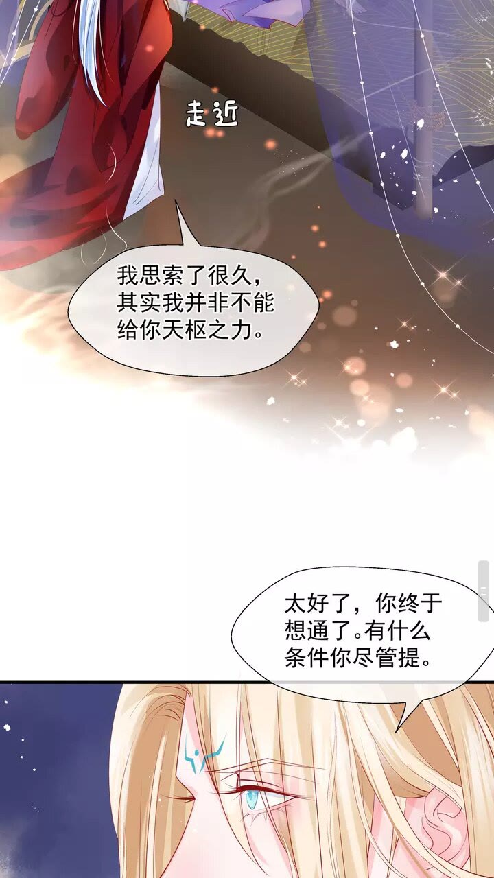 魔尊要抱抱韩漫全集-第71话 唯独亏欠你一人无删减无遮挡章节图片 