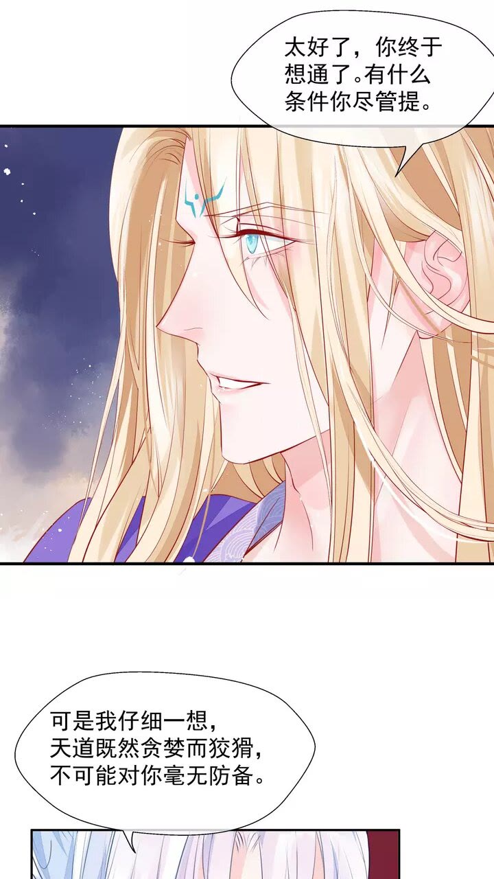 魔尊要抱抱韩漫全集-第71话 唯独亏欠你一人无删减无遮挡章节图片 