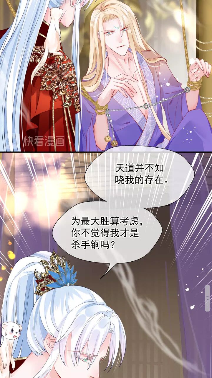 魔尊要抱抱韩漫全集-第71话 唯独亏欠你一人无删减无遮挡章节图片 