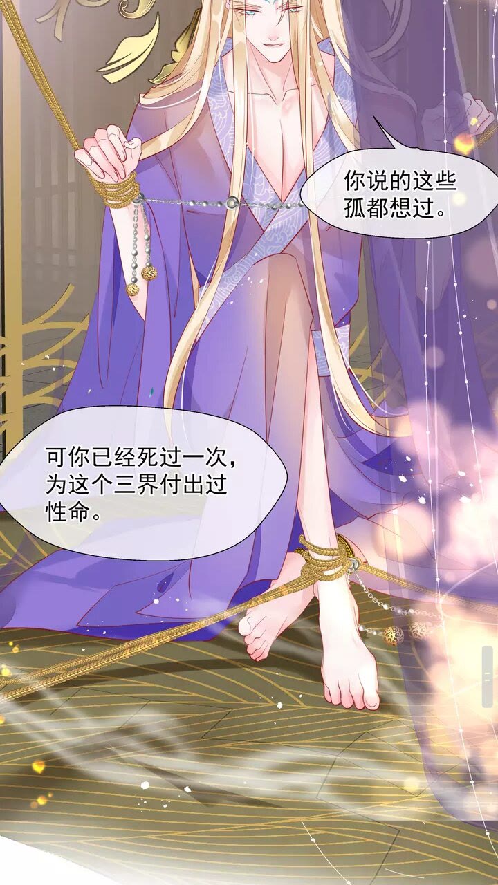 魔尊要抱抱韩漫全集-第71话 唯独亏欠你一人无删减无遮挡章节图片 