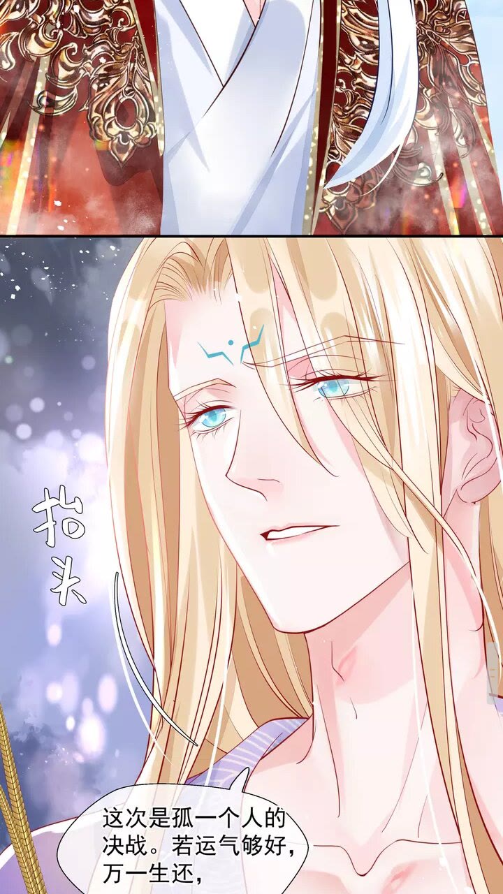 魔尊要抱抱韩漫全集-第71话 唯独亏欠你一人无删减无遮挡章节图片 