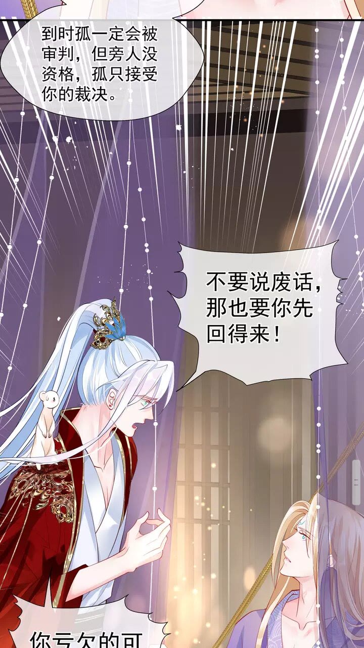 魔尊要抱抱韩漫全集-第71话 唯独亏欠你一人无删减无遮挡章节图片 