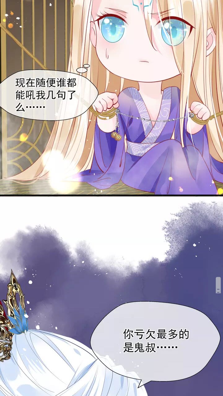 魔尊要抱抱韩漫全集-第71话 唯独亏欠你一人无删减无遮挡章节图片 
