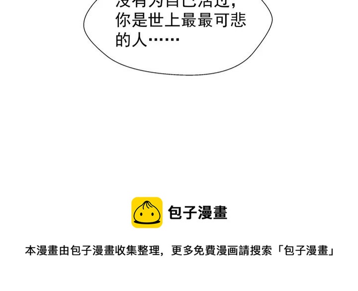 魔尊要抱抱韩漫全集-第71话 唯独亏欠你一人无删减无遮挡章节图片 