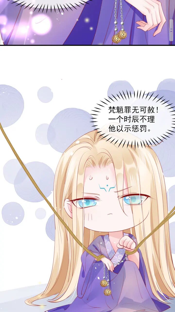 魔尊要抱抱韩漫全集-第72话 我的“小”男人无删减无遮挡章节图片 