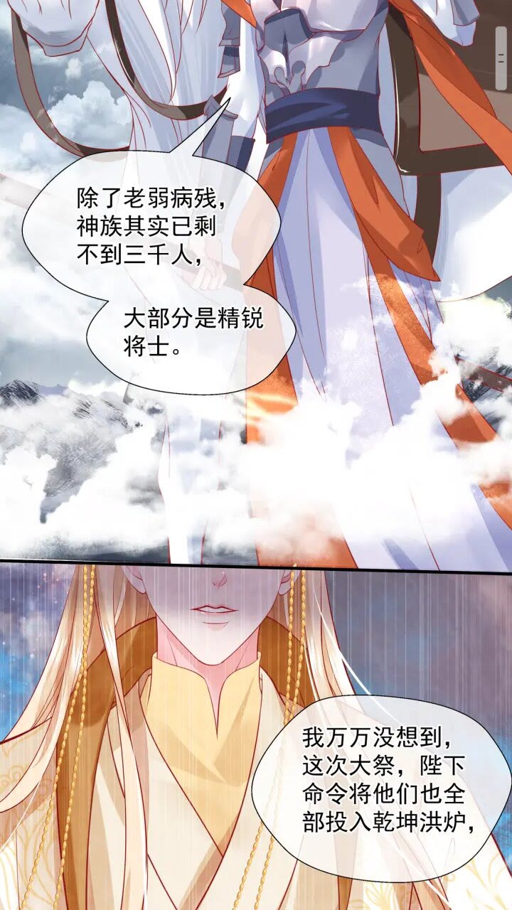魔尊要抱抱韩漫全集-第72话 我的“小”男人无删减无遮挡章节图片 