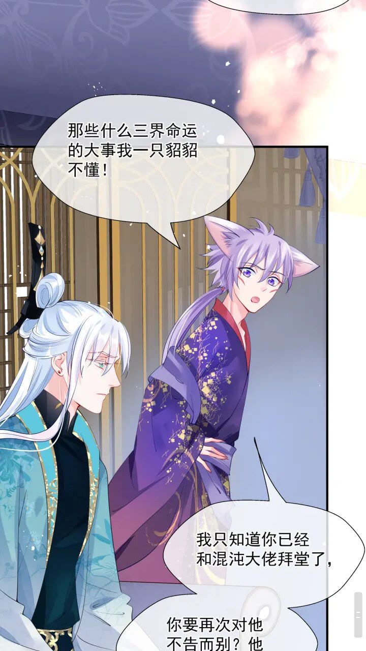 魔尊要抱抱韩漫全集-第72话 我的“小”男人无删减无遮挡章节图片 