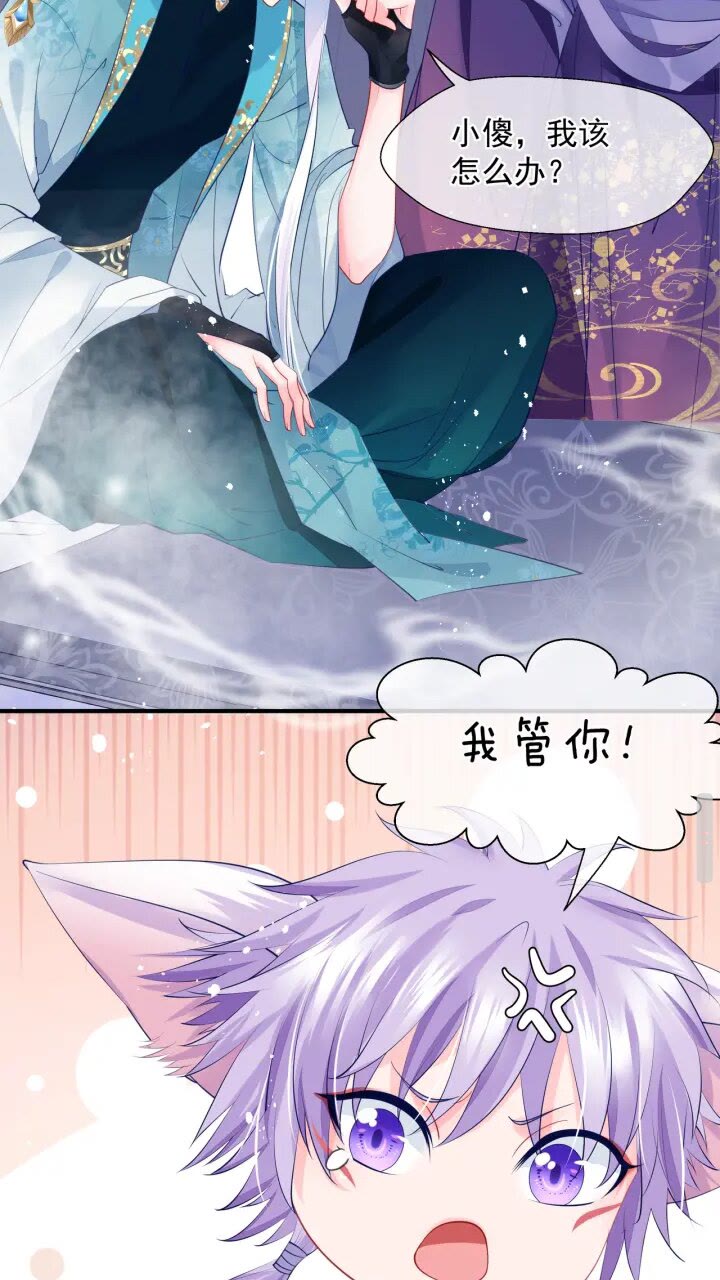 魔尊要抱抱韩漫全集-第72话 我的“小”男人无删减无遮挡章节图片 