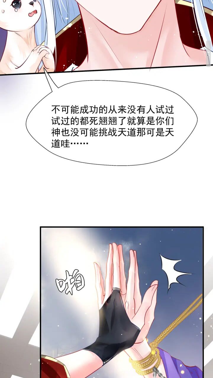 魔尊要抱抱韩漫全集-第72话 我的“小”男人无删减无遮挡章节图片 