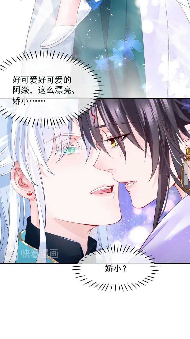魔尊要抱抱韩漫全集-第72话 我的“小”男人无删减无遮挡章节图片 