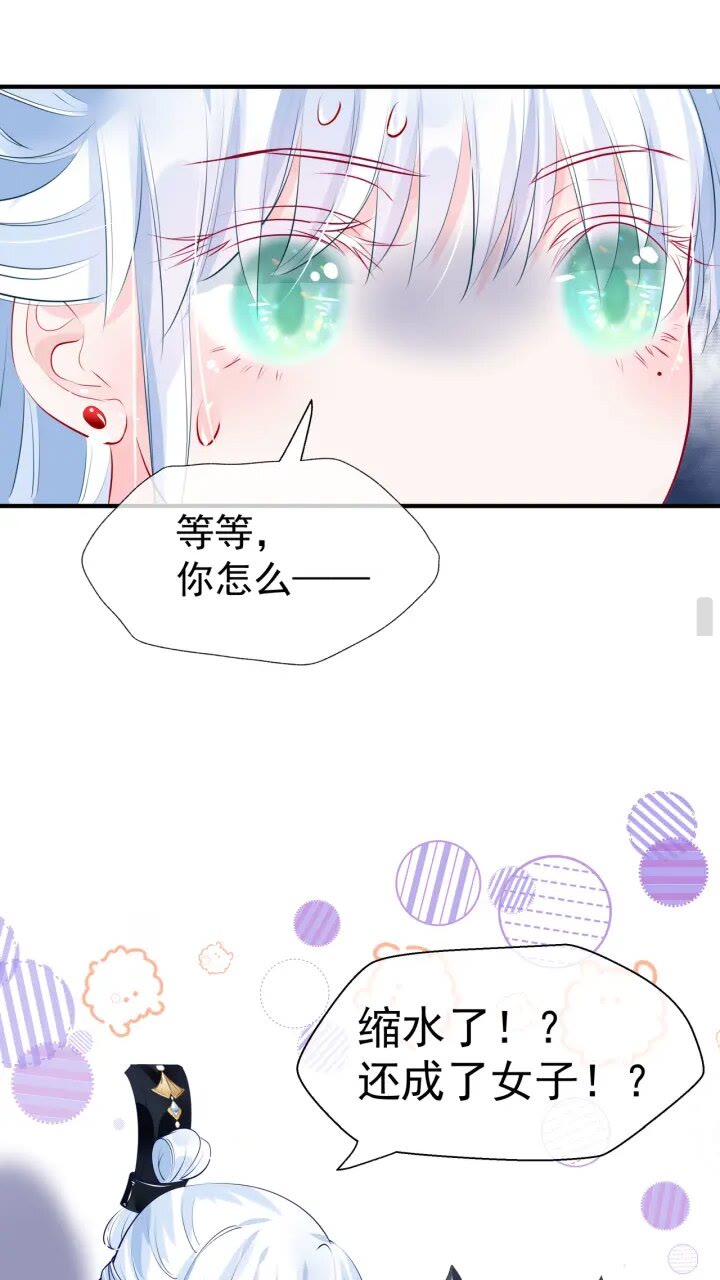 魔尊要抱抱韩漫全集-第72话 我的“小”男人无删减无遮挡章节图片 