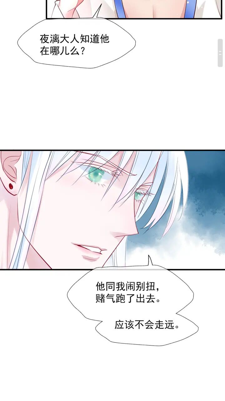 魔尊要抱抱韩漫全集-第73话 不能跟你走无删减无遮挡章节图片 