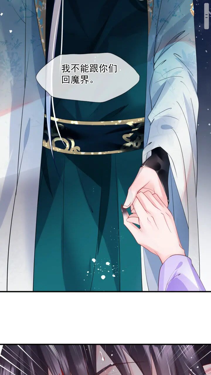 魔尊要抱抱韩漫全集-第73话 不能跟你走无删减无遮挡章节图片 