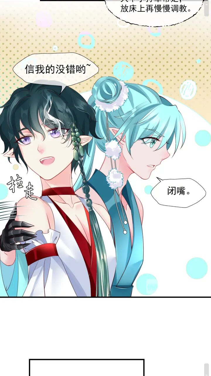 魔尊要抱抱韩漫全集-第73话 不能跟你走无删减无遮挡章节图片 