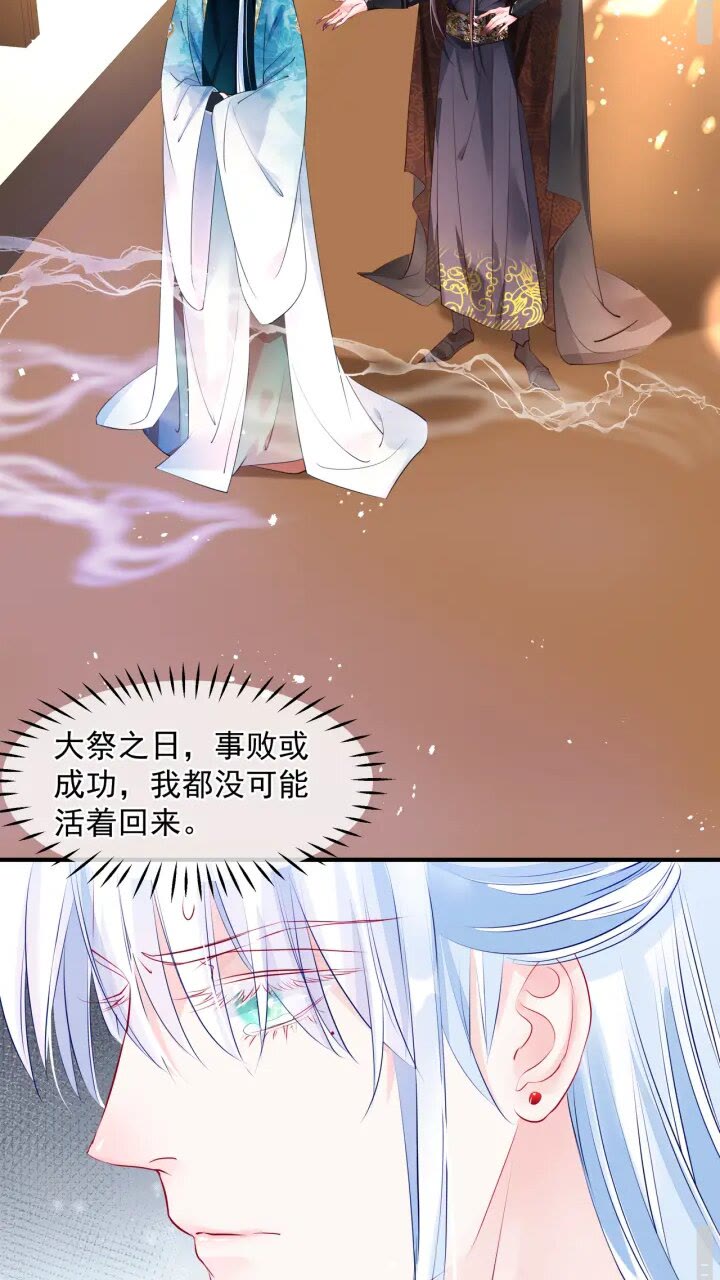 魔尊要抱抱韩漫全集-第73话 不能跟你走无删减无遮挡章节图片 