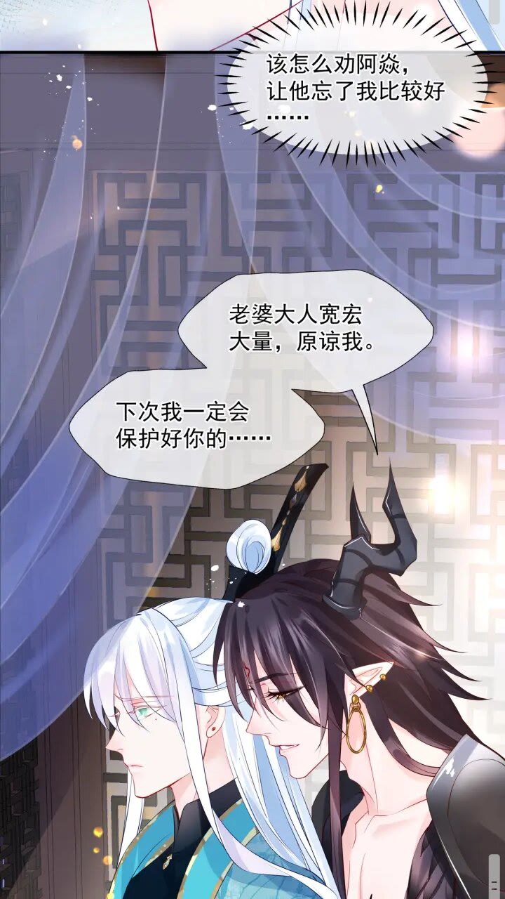 魔尊要抱抱韩漫全集-第73话 不能跟你走无删减无遮挡章节图片 
