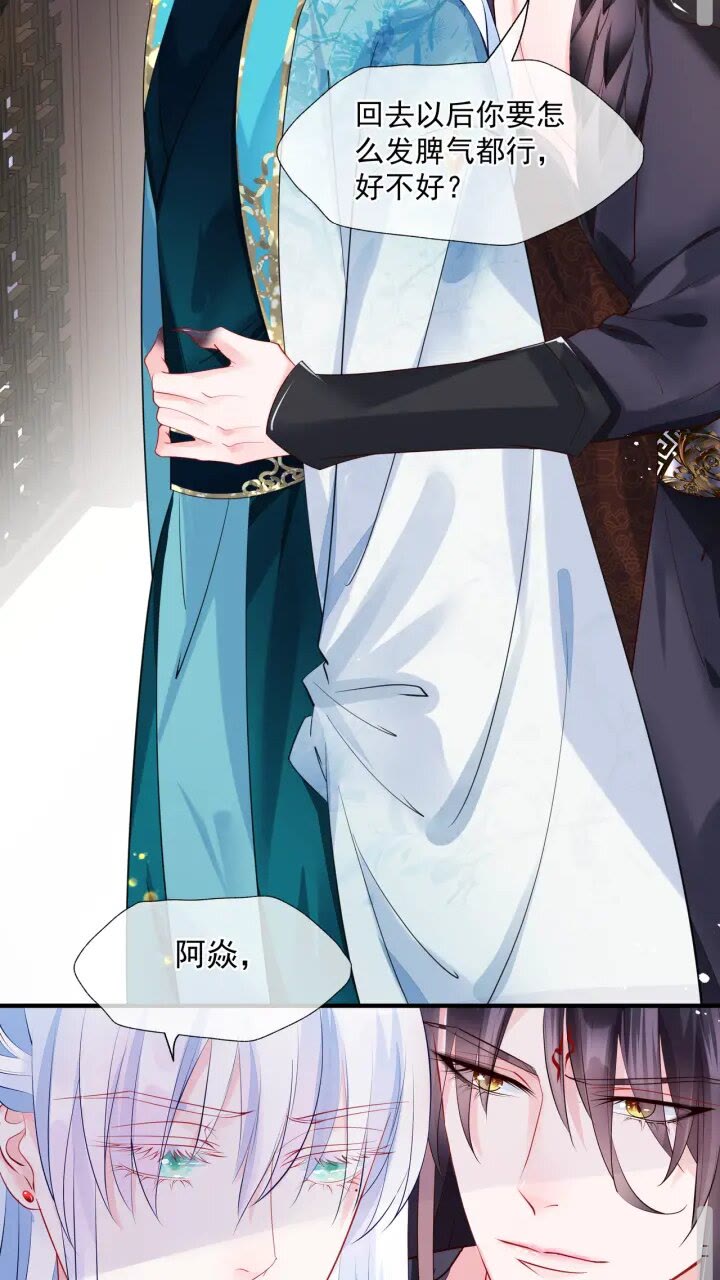 魔尊要抱抱韩漫全集-第73话 不能跟你走无删减无遮挡章节图片 