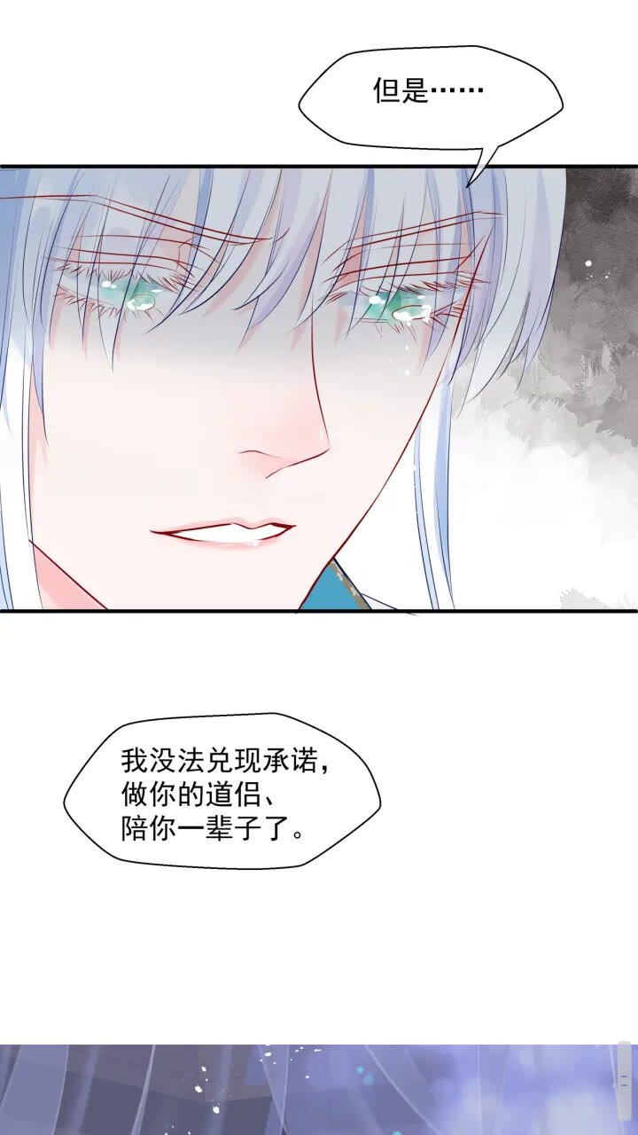 魔尊要抱抱韩漫全集-第73话 不能跟你走无删减无遮挡章节图片 