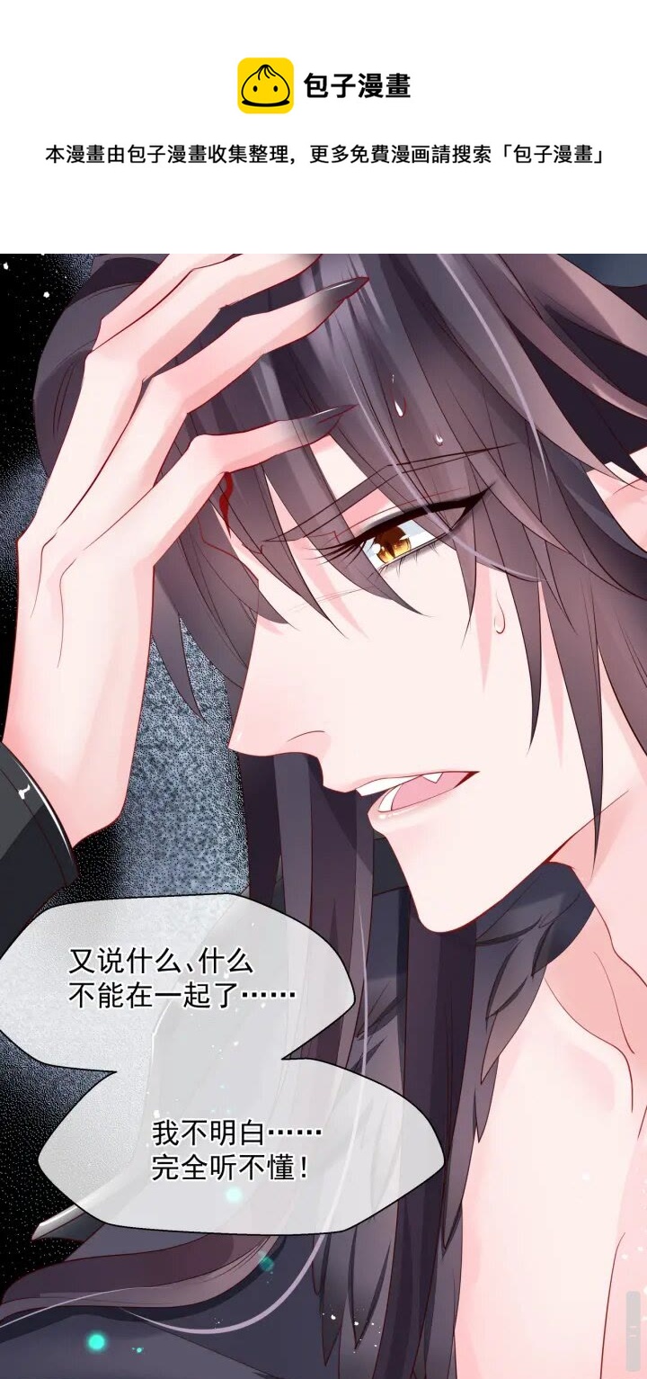 魔尊要抱抱韩漫全集-第73话 不能跟你走无删减无遮挡章节图片 
