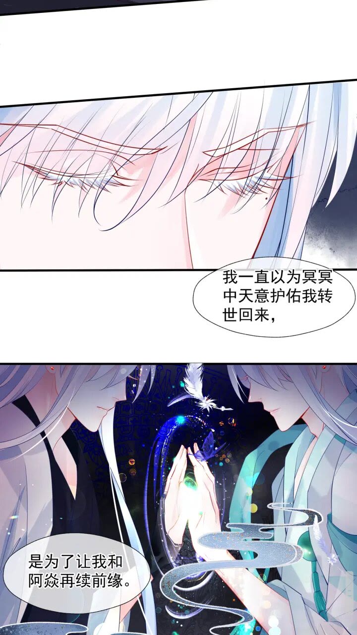 魔尊要抱抱韩漫全集-第73话 不能跟你走无删减无遮挡章节图片 