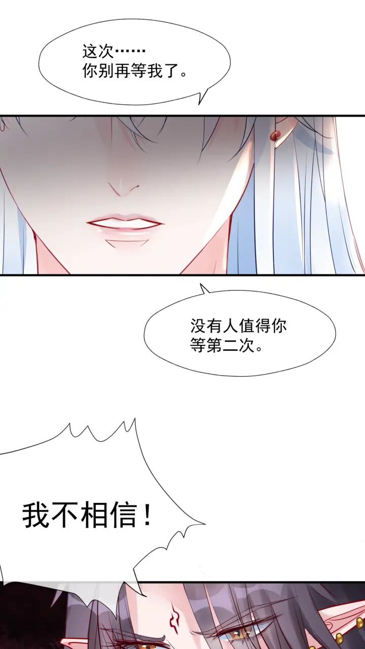 魔尊要抱抱韩漫全集-第73话 不能跟你走无删减无遮挡章节图片 