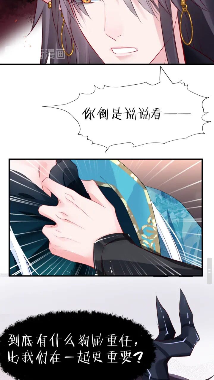 魔尊要抱抱韩漫全集-第73话 不能跟你走无删减无遮挡章节图片 