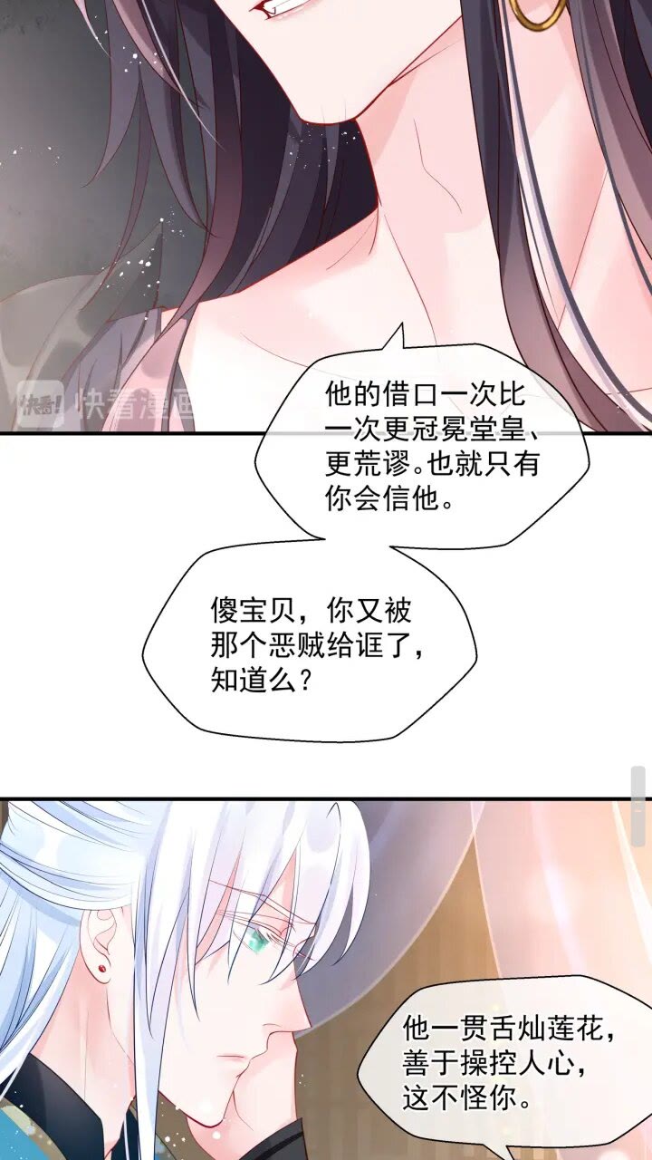 魔尊要抱抱韩漫全集-第73话 不能跟你走无删减无遮挡章节图片 
