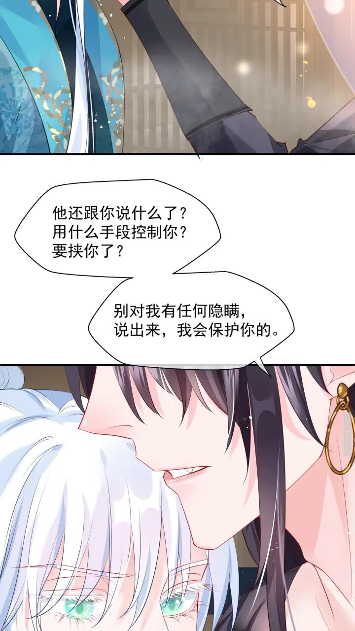 魔尊要抱抱韩漫全集-第73话 不能跟你走无删减无遮挡章节图片 